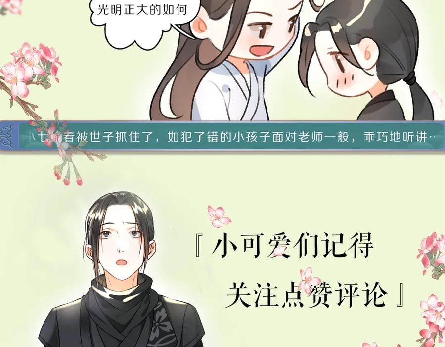 《遵命》第9话 专属小影卫 第86页