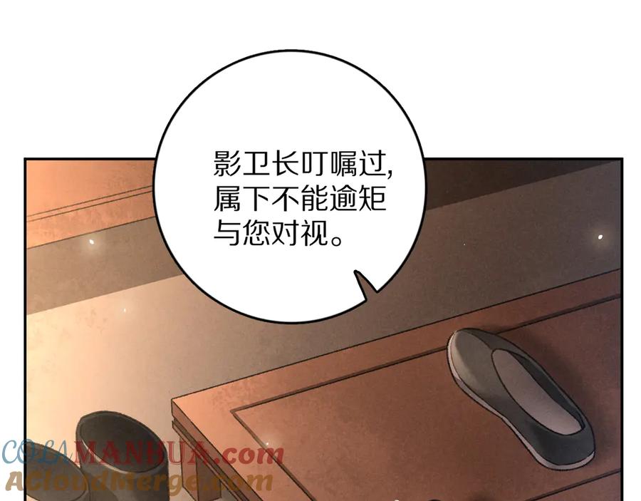 《遵命》第9话 专属小影卫 第13页