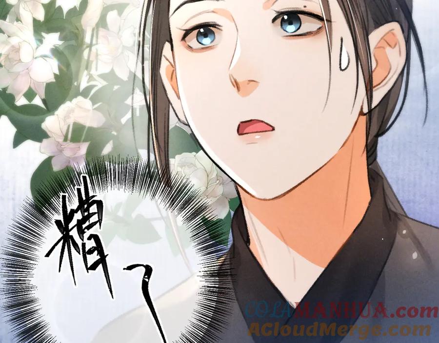 《遵命》第9话 专属小影卫 第61页