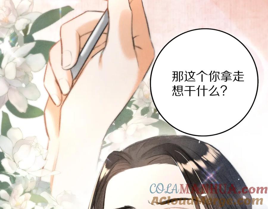 《遵命》第10话 不一样的殿下 第4页