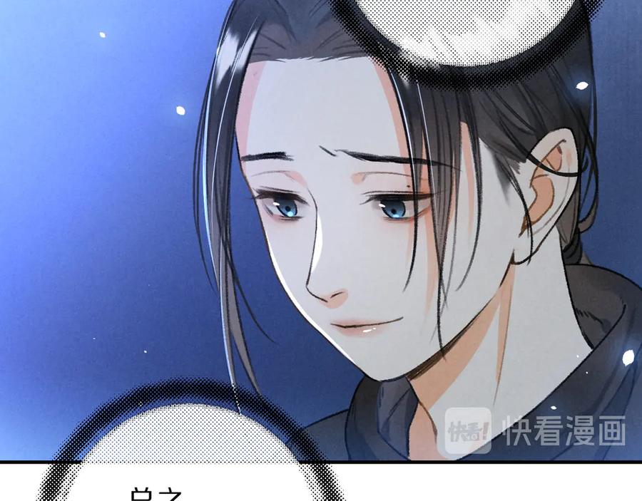 《遵命》第10话 不一样的殿下 第63页