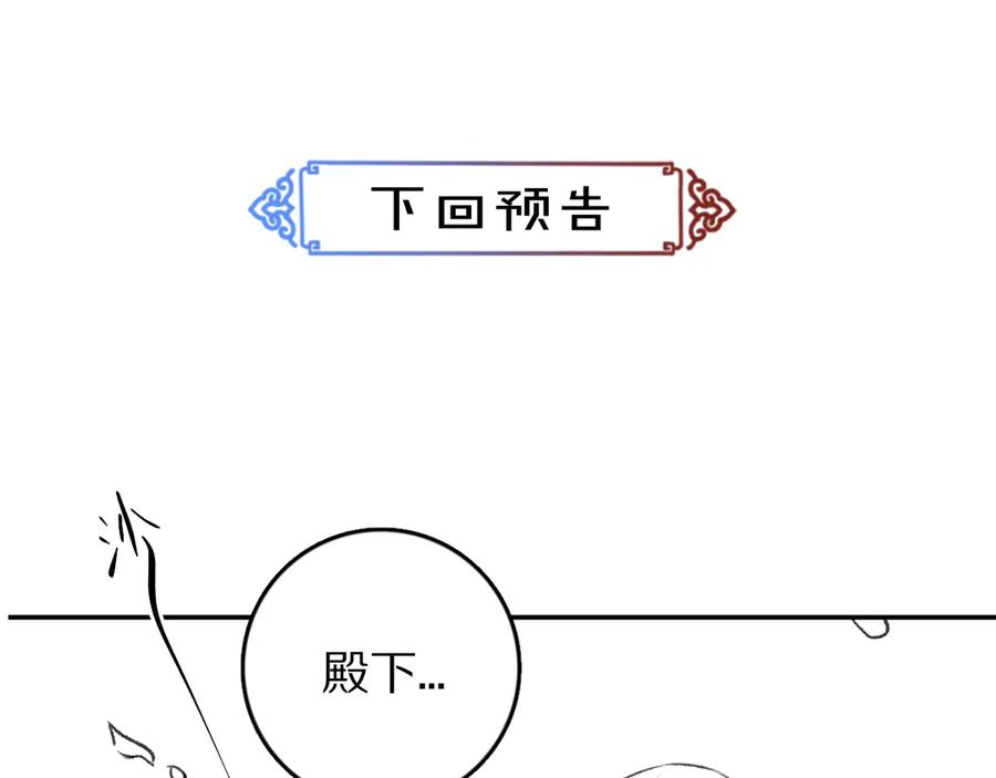 《遵命》第10话 不一样的殿下 第75页
