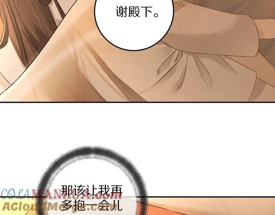 《遵命》第10话 不一样的殿下 第31页