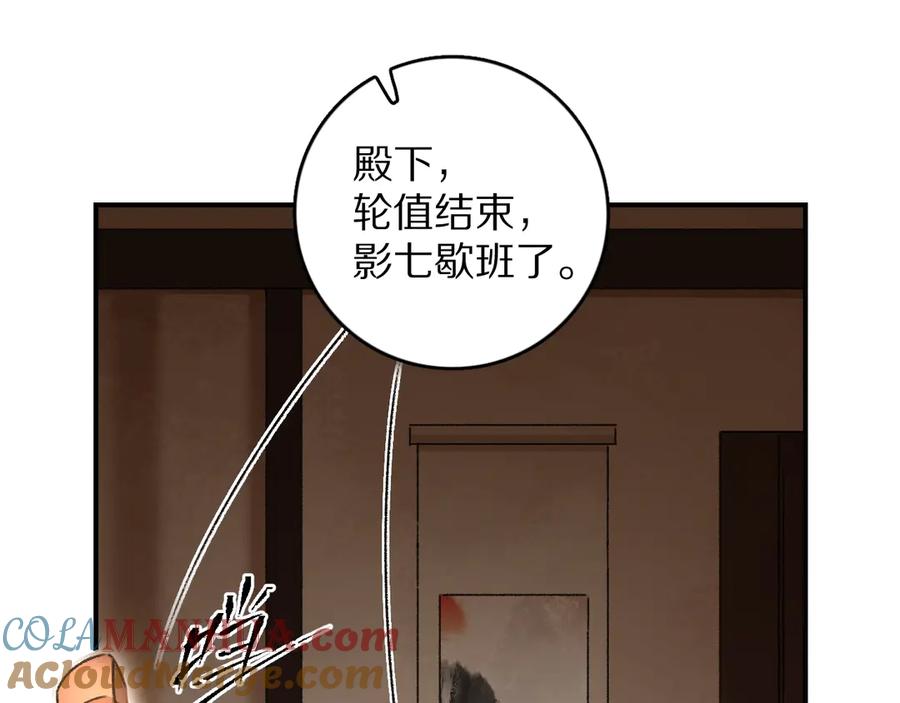 《遵命》第10话 不一样的殿下 第40页