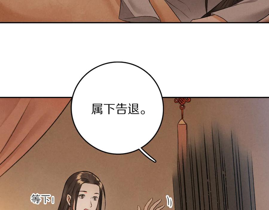 《遵命》第10话 不一样的殿下 第36页