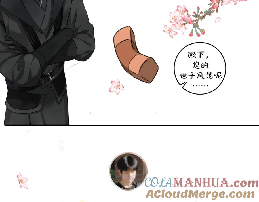 《遵命》第10话 不一样的殿下 第82页