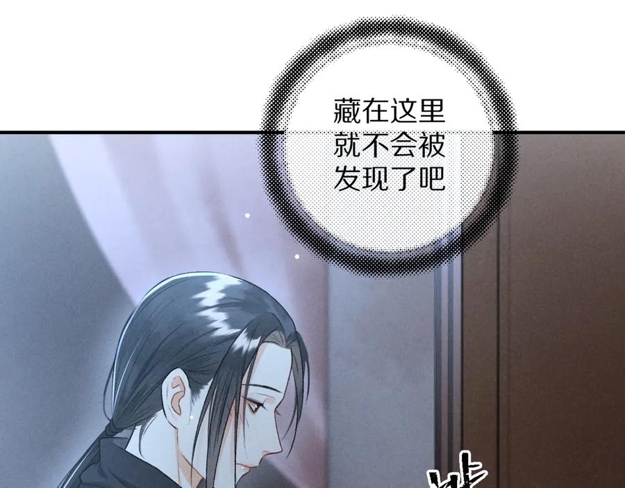 《遵命》第10话 不一样的殿下 第54页