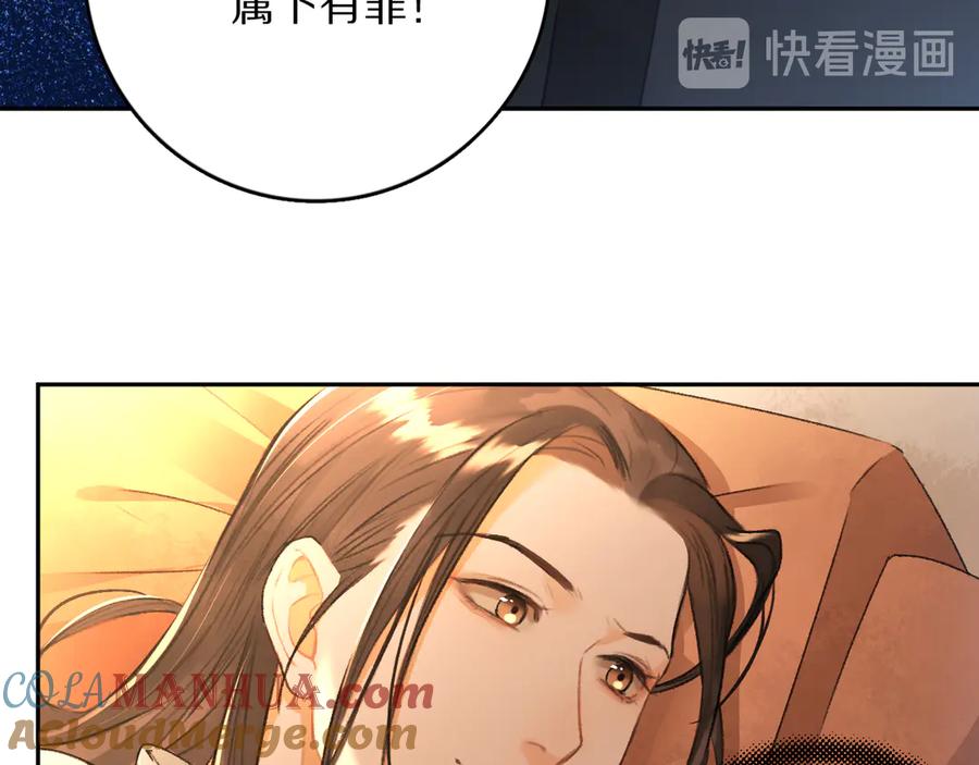 《遵命》第10话 不一样的殿下 第16页