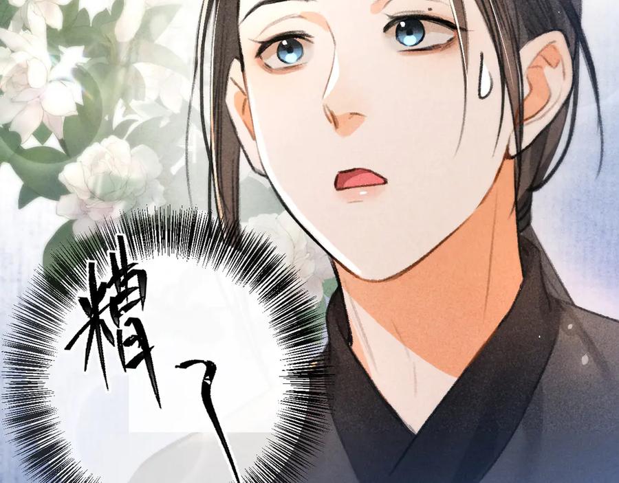 《遵命》第10话 不一样的殿下 第5页