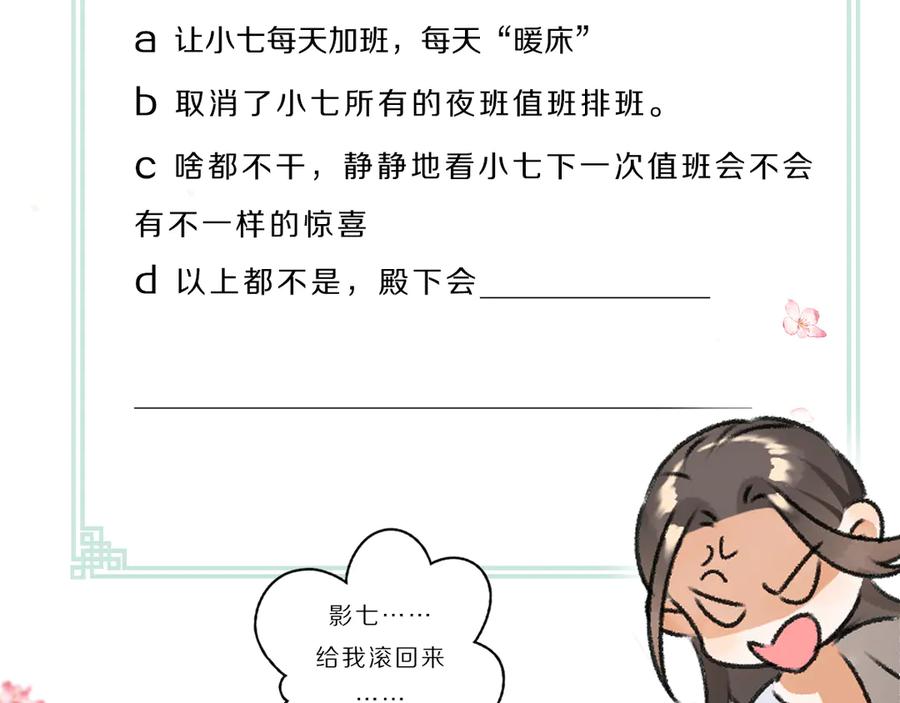 《遵命》第10话 不一样的殿下 第80页