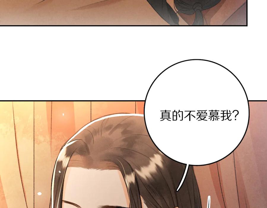 《遵命》第10话 不一样的殿下 第2页
