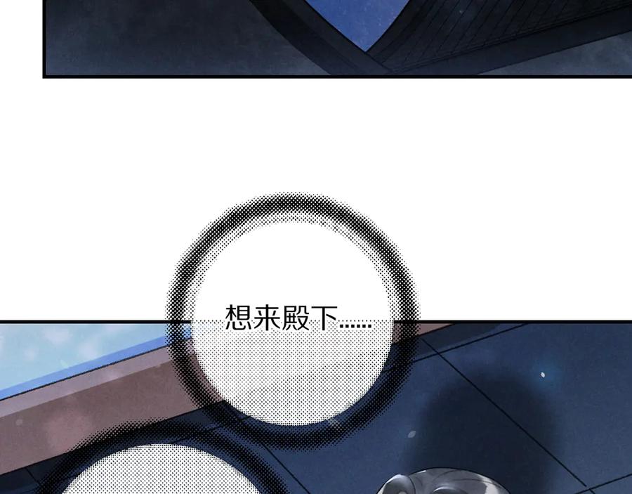 《遵命》第10话 不一样的殿下 第60页