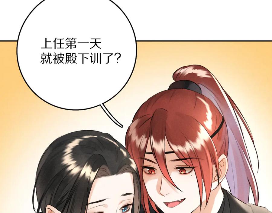 《遵命》第11话 一往情深 第68页