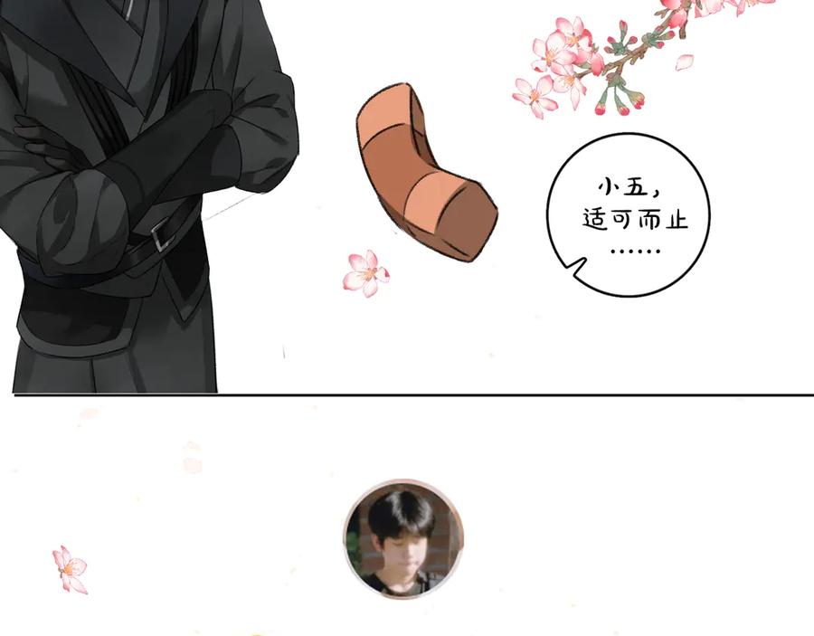 《遵命》第11话 一往情深 第87页