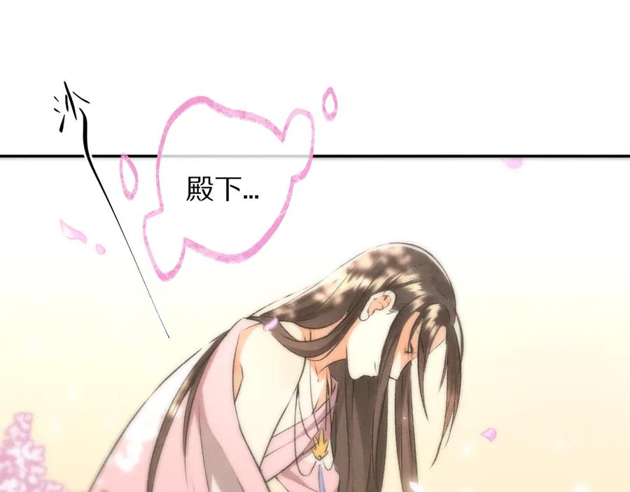 《遵命》第11话 一往情深 第24页
