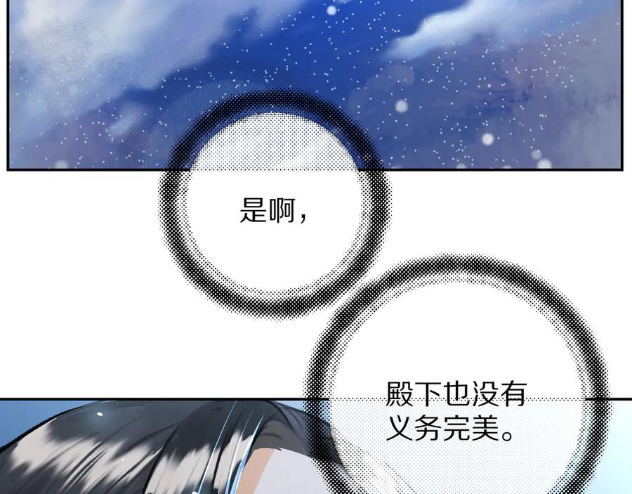 《遵命》第11话 一往情深 第2页