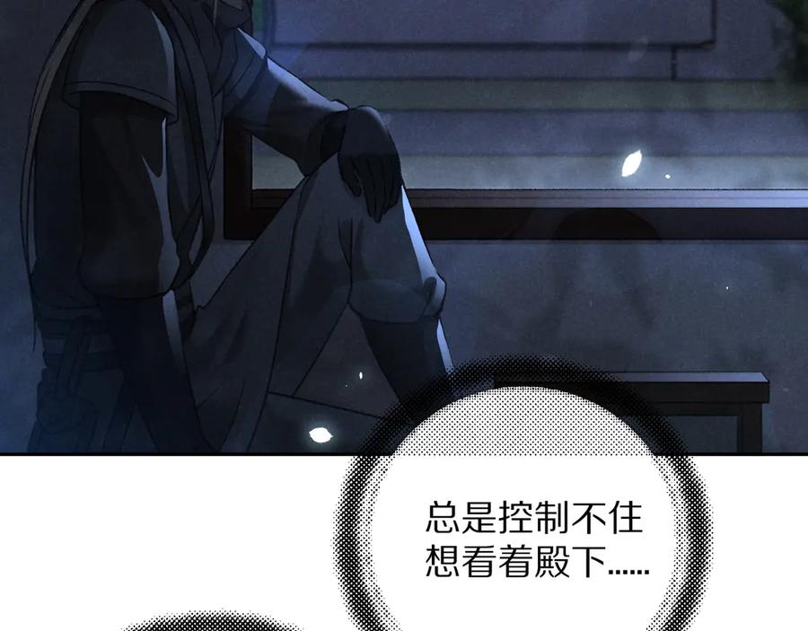 《遵命》第11话 一往情深 第47页