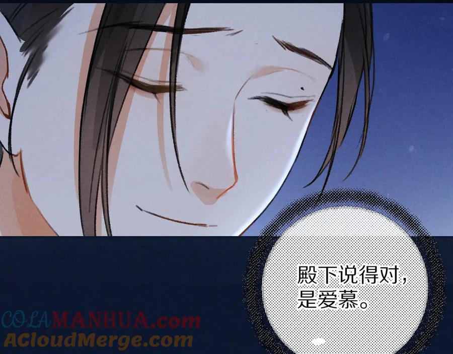 《遵命》第11话 一往情深 第52页
