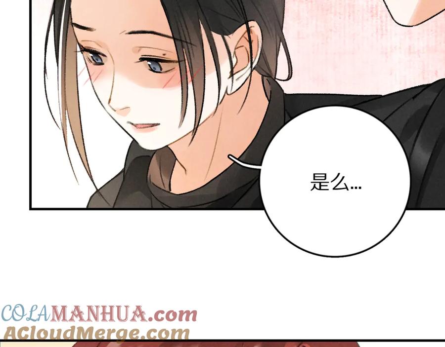 《遵命》第11话 一往情深 第73页