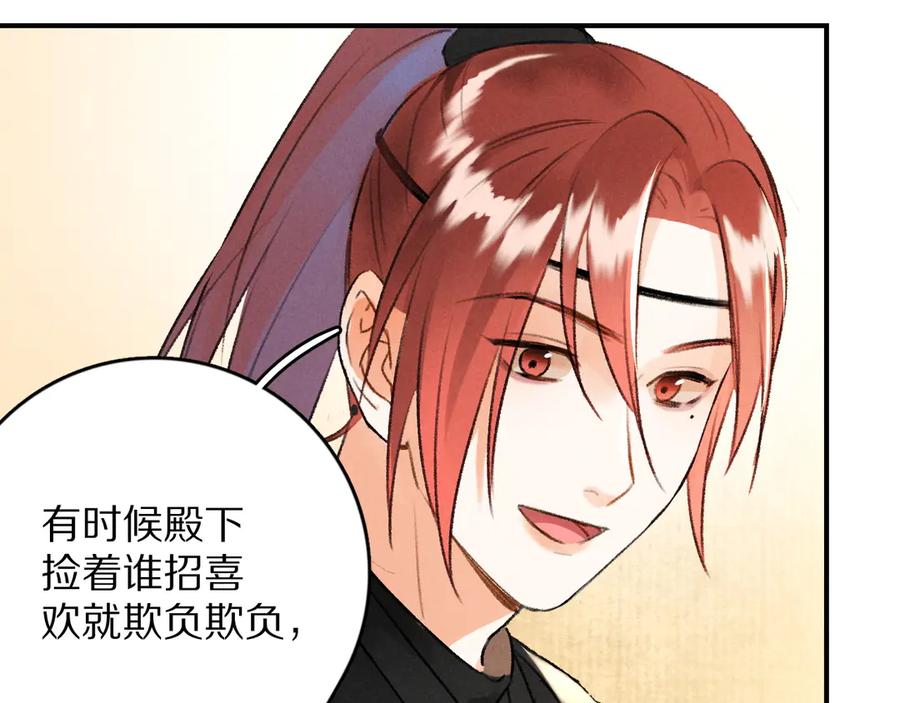 《遵命》第11话 一往情深 第71页