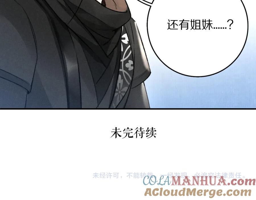 《遵命》第11话 一往情深 第79页