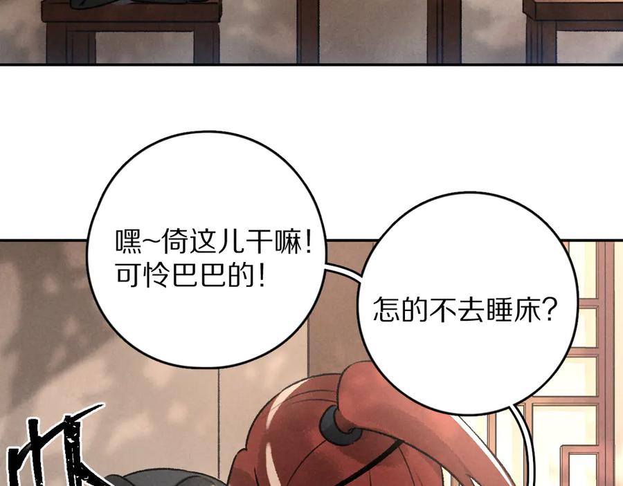 《遵命》第11话 一往情深 第60页