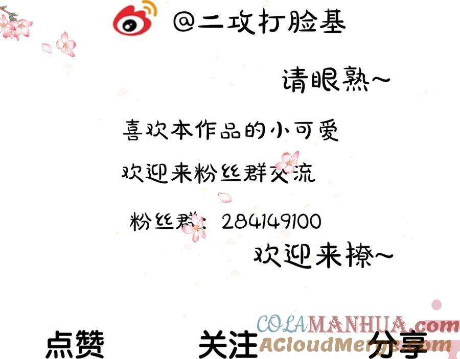 《遵命》第11话 一往情深 第88页