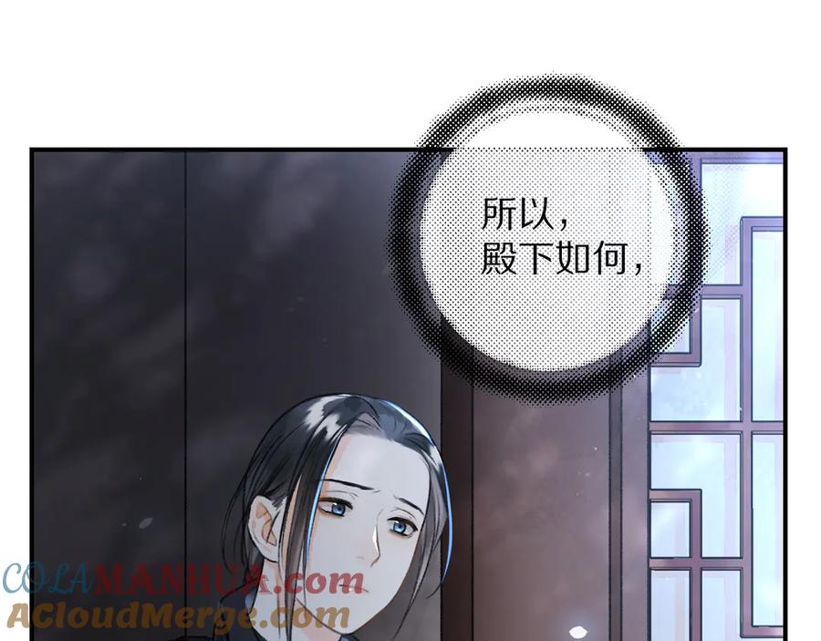 《遵命》第11话 一往情深 第4页