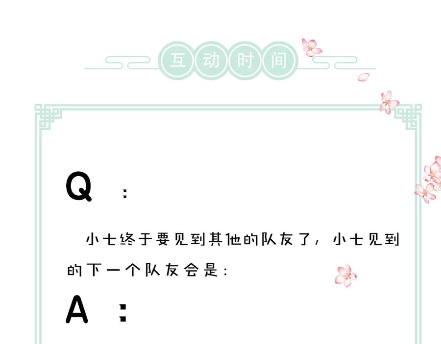 《遵命》第11话 一往情深 第84页
