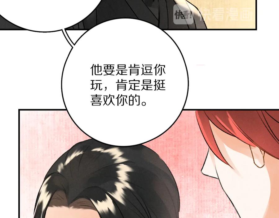 《遵命》第11话 一往情深 第72页