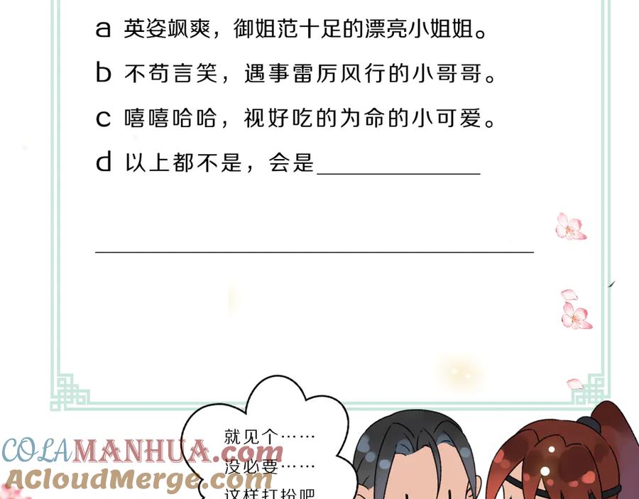 《遵命》第11话 一往情深 第85页