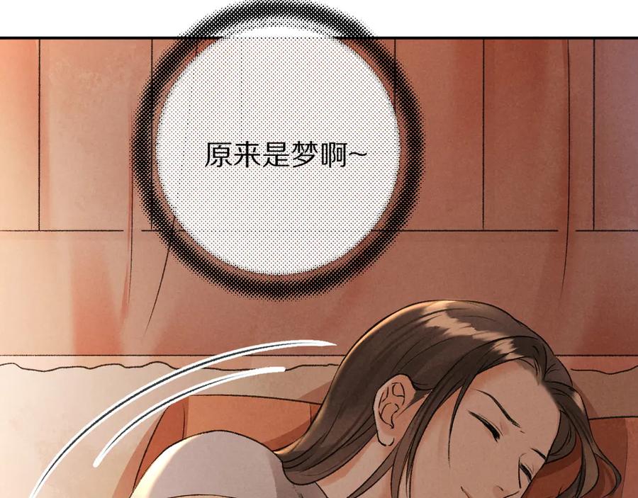 《遵命》第11话 一往情深 第35页