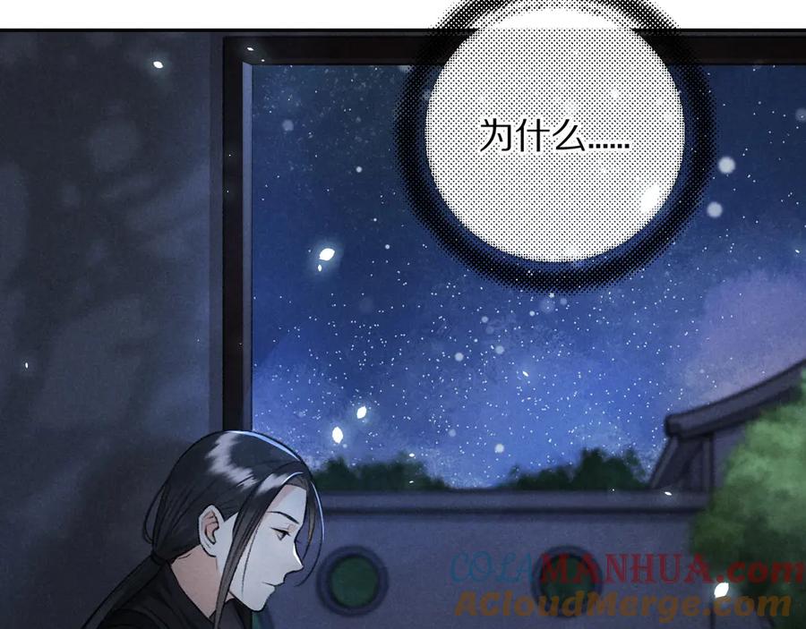 《遵命》第11话 一往情深 第46页