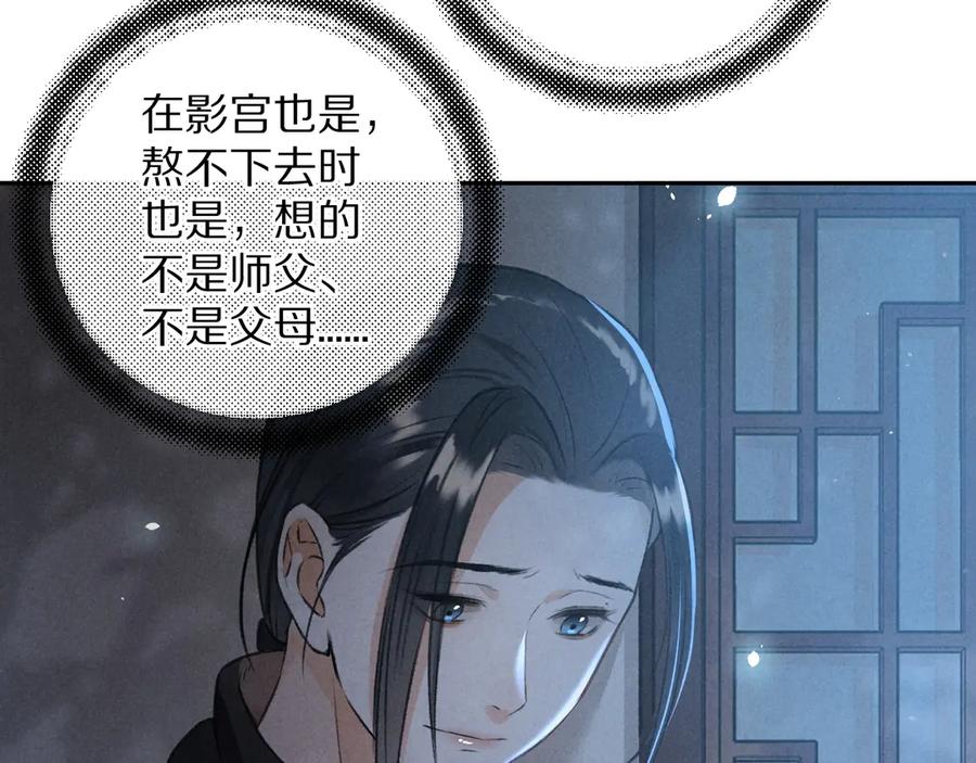 《遵命》第11话 一往情深 第48页