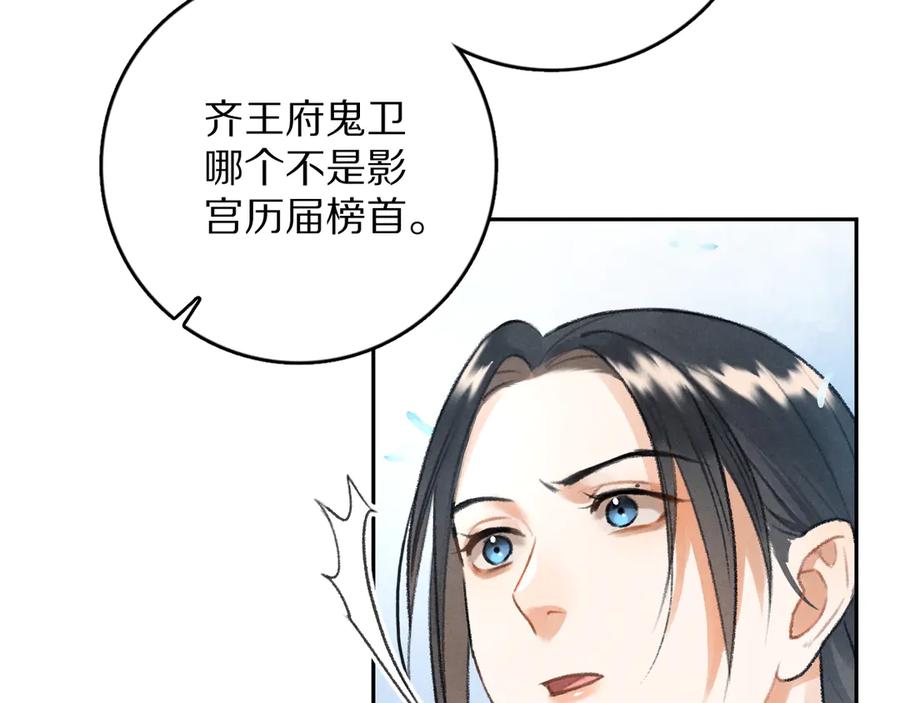 《遵命》第12话 白梅前辈的刁难 第69页