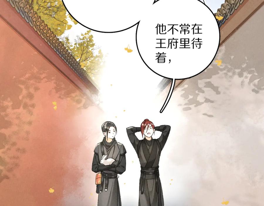 《遵命》第12话 白梅前辈的刁难 第17页