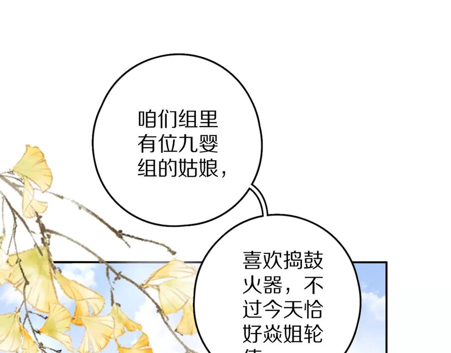 《遵命》第12话 白梅前辈的刁难 第14页