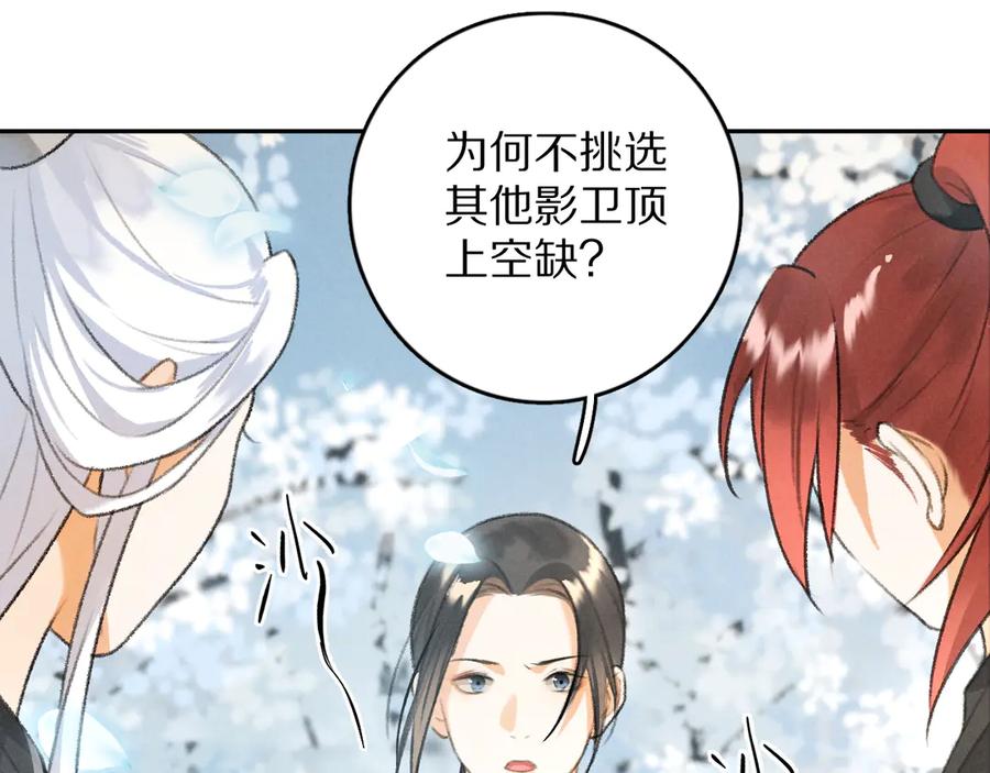 《遵命》第12话 白梅前辈的刁难 第59页