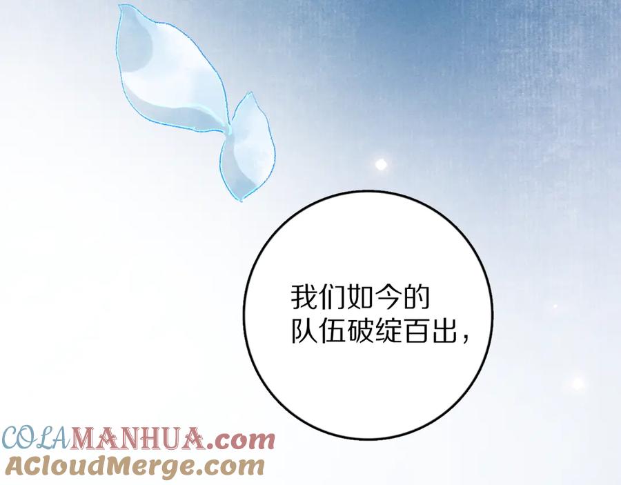 《遵命》第12话 白梅前辈的刁难 第52页