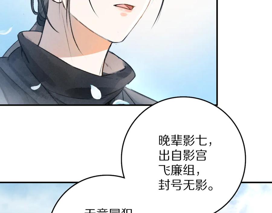 《遵命》第12话 白梅前辈的刁难 第39页