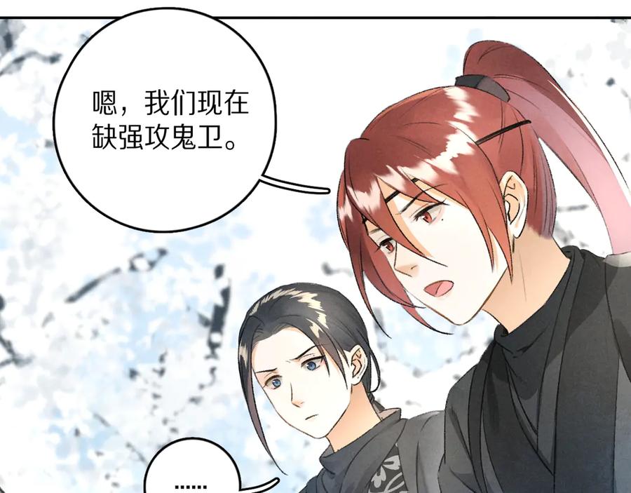 《遵命》第12话 白梅前辈的刁难 第44页