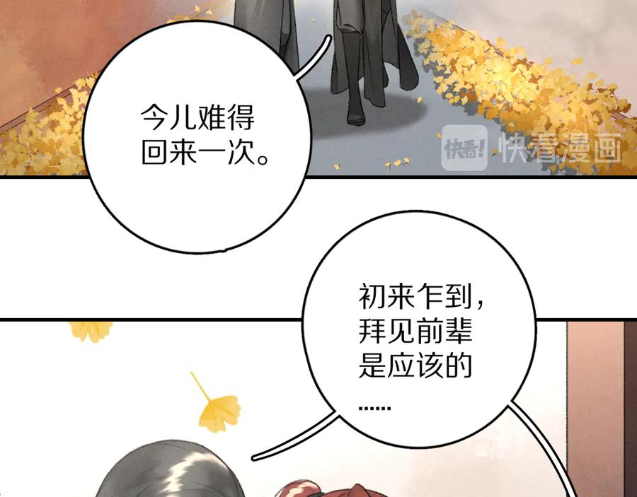 《遵命》第12话 白梅前辈的刁难 第18页