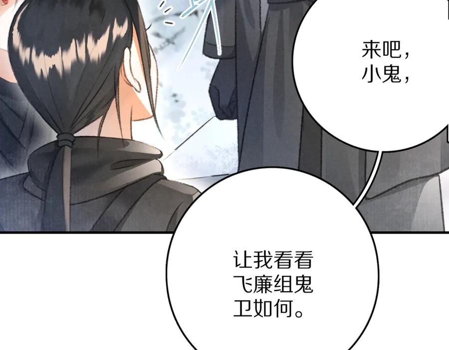 《遵命》第12话 白梅前辈的刁难 第72页