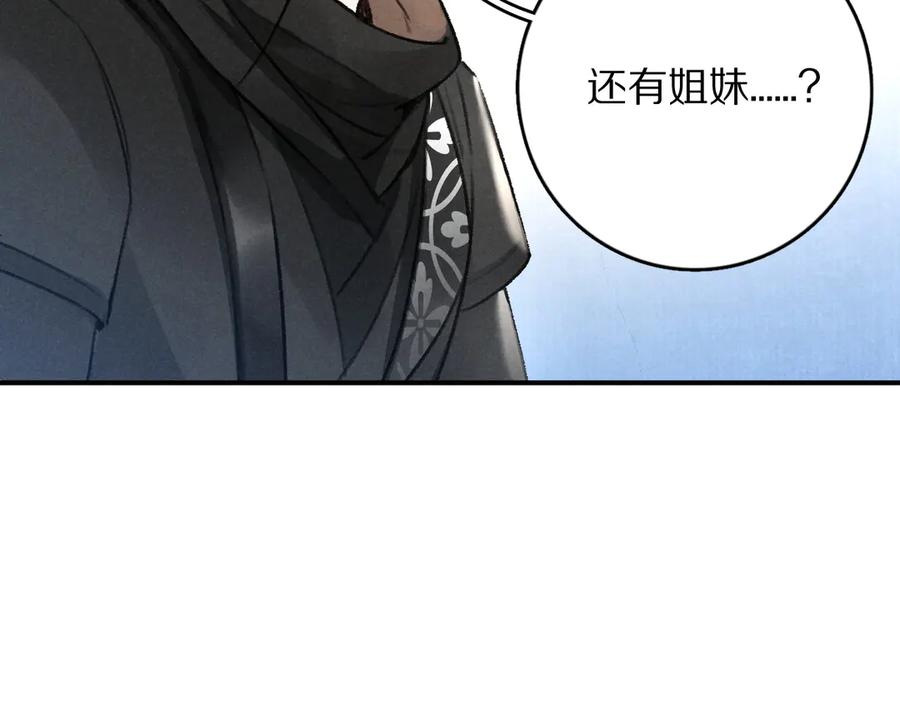 《遵命》第12话 白梅前辈的刁难 第9页