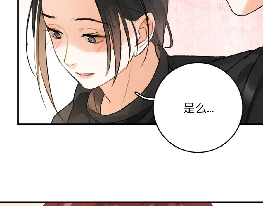 《遵命》第12话 白梅前辈的刁难 第3页