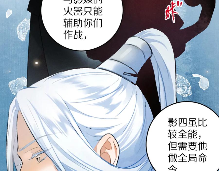 《遵命》第12话 白梅前辈的刁难 第48页