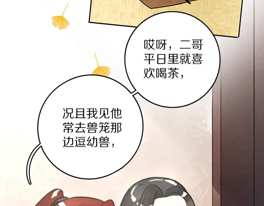 《遵命》第12话 白梅前辈的刁难 第21页