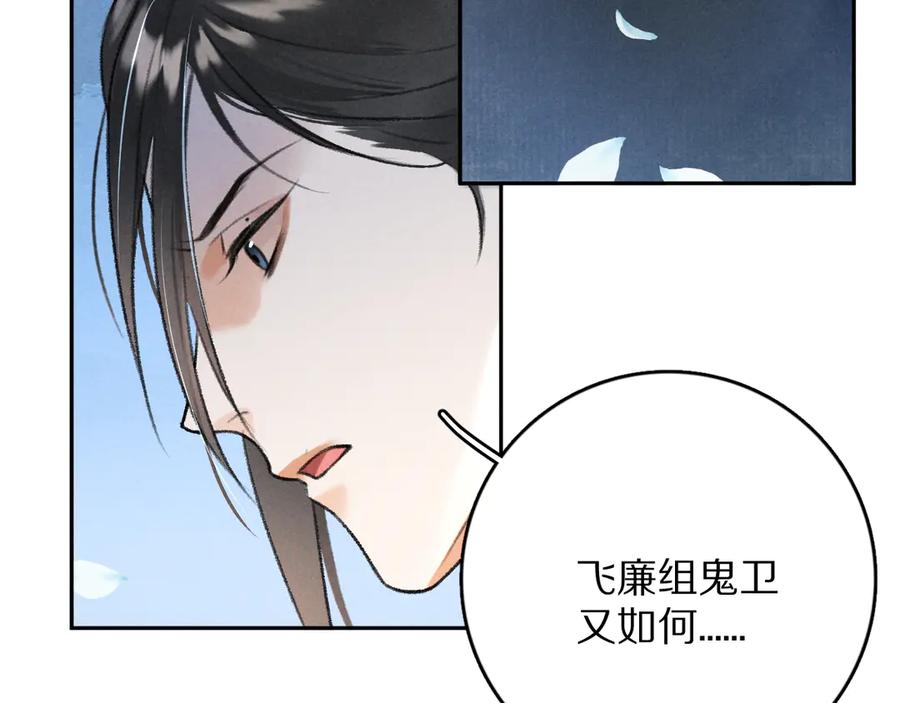 《遵命》第12话 白梅前辈的刁难 第66页