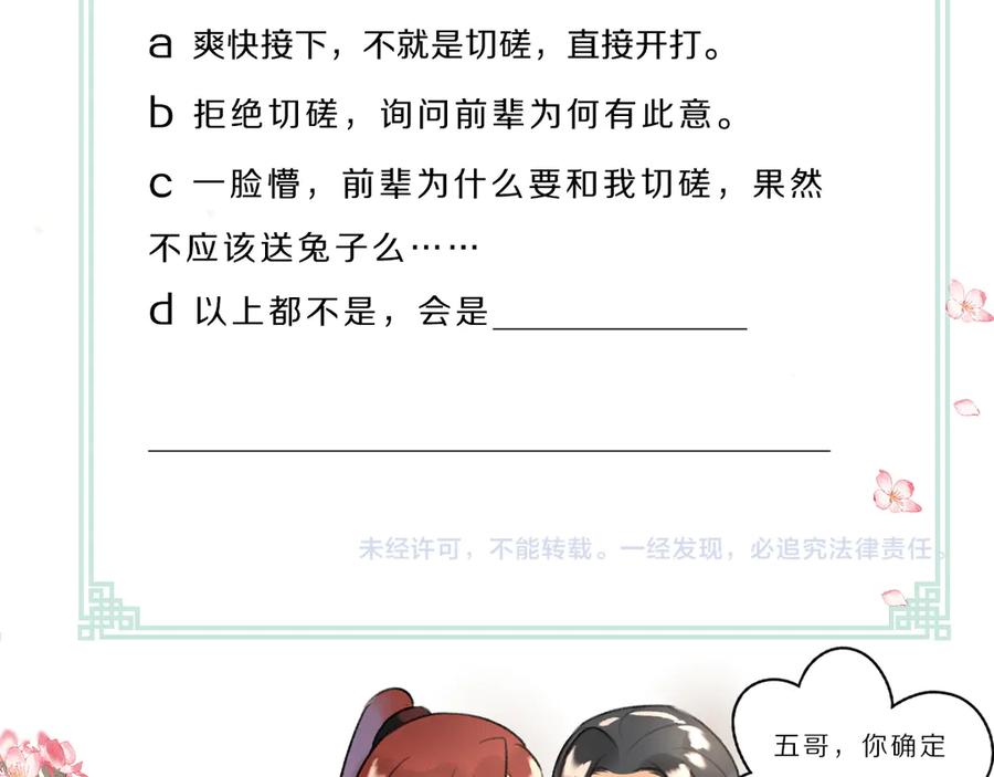 《遵命》第12话 白梅前辈的刁难 第87页