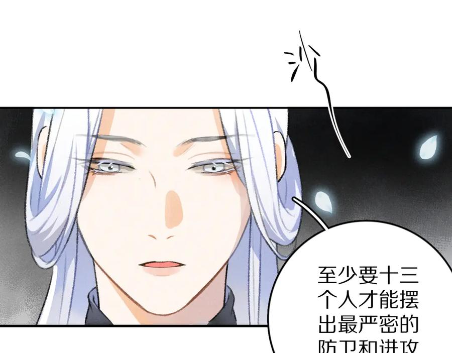 《遵命》第12话 白梅前辈的刁难 第53页